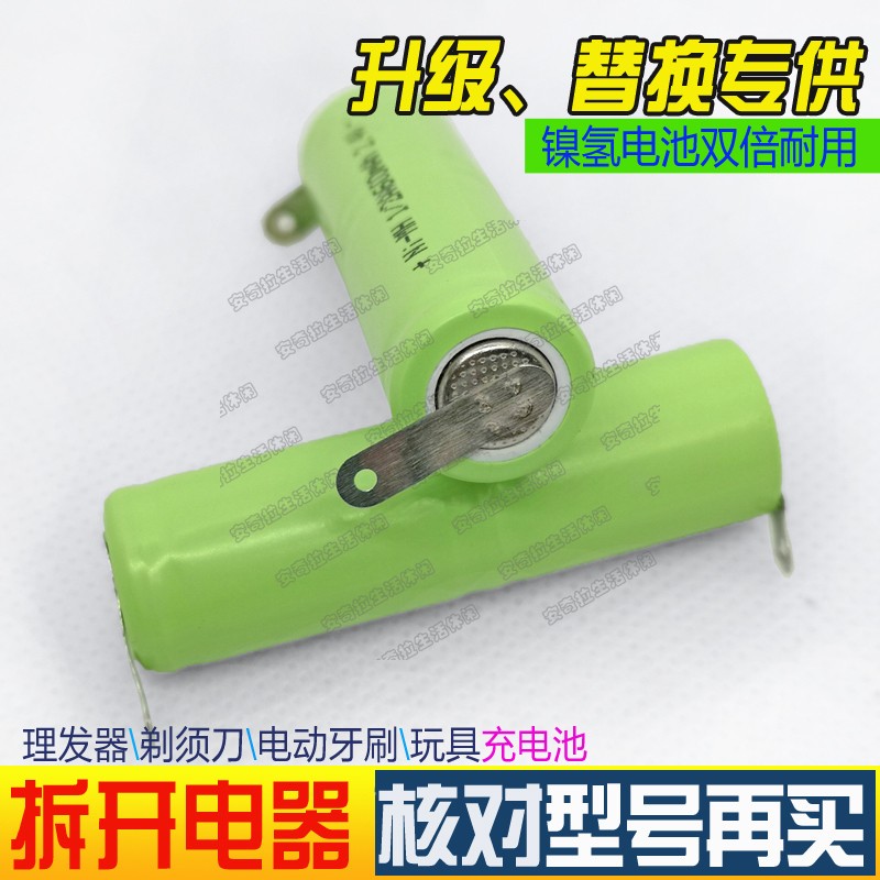 1/2AA600mAh电池组刮胡理发剃须刀电动牙刷玩具5号充电池2.4V4.8V