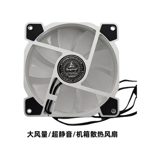Segotep鑫谷 12厘米/cm机箱散热风扇ARGB灯效 电源大风量静音风扇