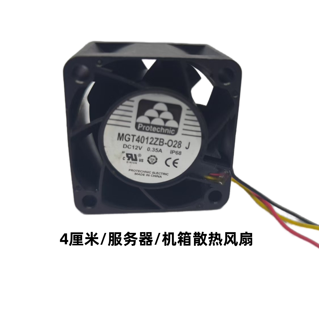 永立4028防水散热风扇暴力12V