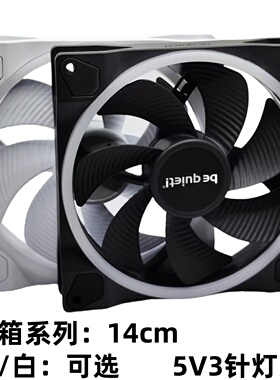 be quiet！德商必酷14厘米/12cm 德商德静界LIGHT WINGS散热风扇