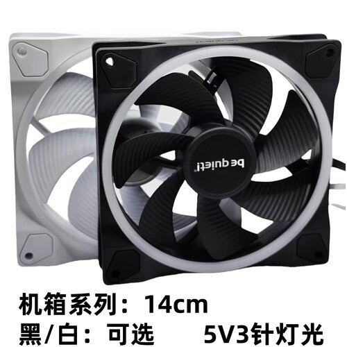 be quiet！德商必酷14厘米/12cm 德商德静界LIGHT WINGS散热风扇