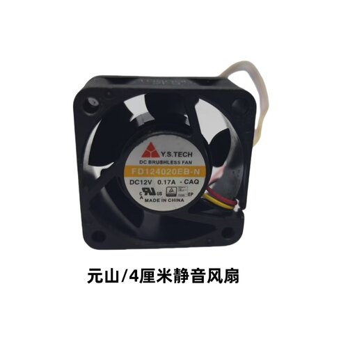元山4020双滚珠机顶盒散热风扇