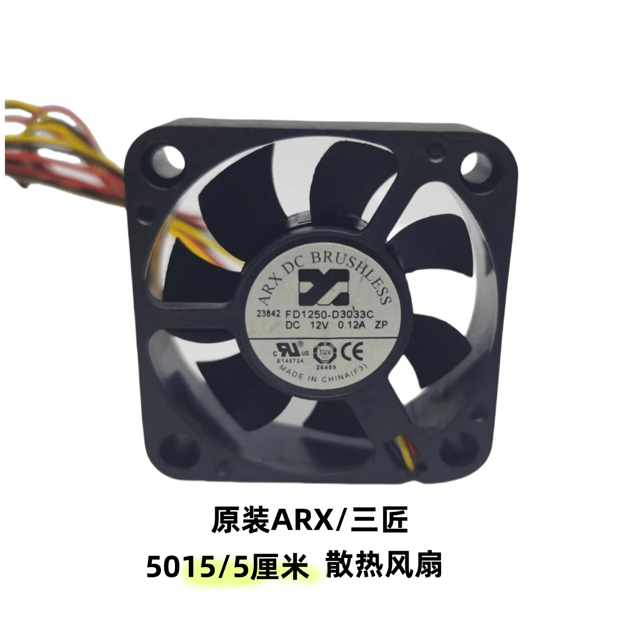 ARX501512V0.12A5CM散热风扇