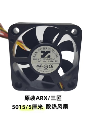 原装ARX FD1250-D3033C DC12V 0.12A 3线变频器风扇50*50*15mm
