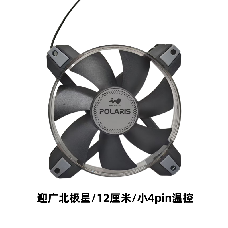 迎广北极星 12厘米机箱散热风扇水冷排120/240/360mm系列降温风扇