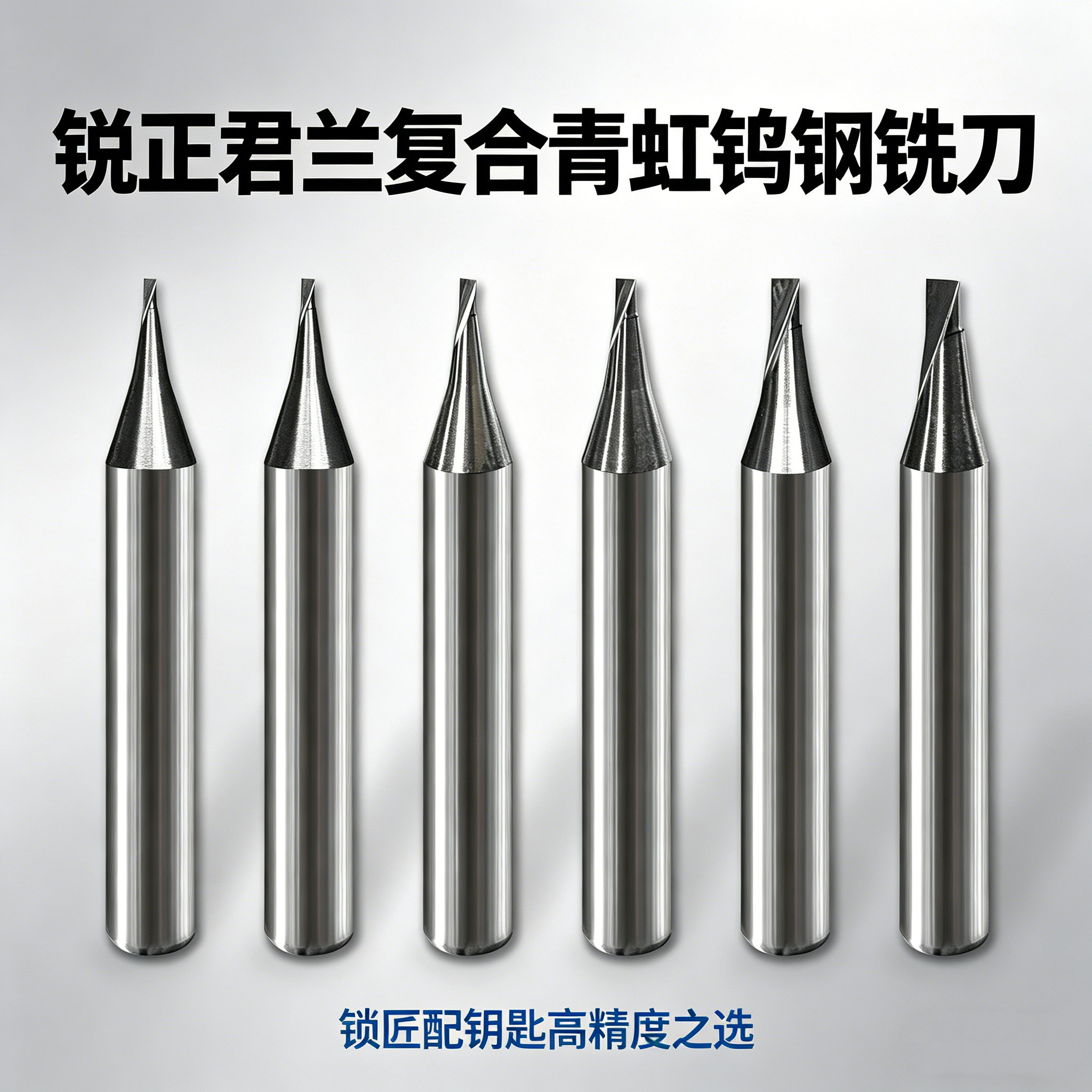 锐正君兰配钥匙机器钨钢铣刀钻头不锈钢导针立式机刀具德富金发