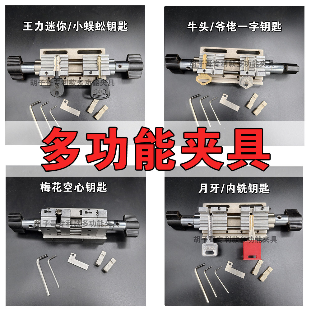 胡子哥专利款多功能夹具立式钥匙机可配内外铣匙梅花玥玛王力钥匙