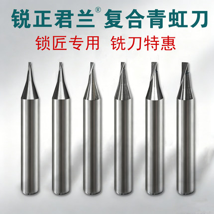 锐正君兰新品 复合焊接钨钢铣刀立式钥匙机铣刀钻头配钥匙铣刀1.0