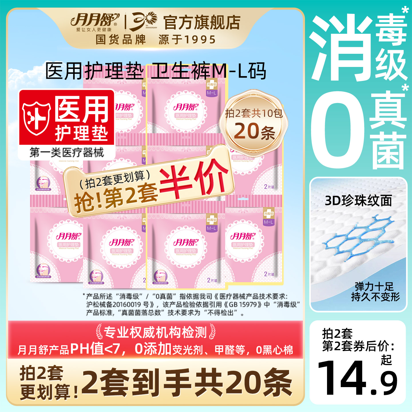 月月舒裤型医用护理垫量大夜用