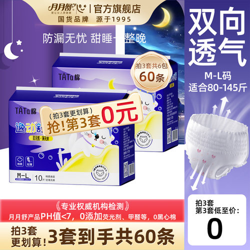 月月舒安睡裤棉柔透气贴身防漏
