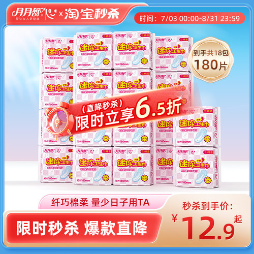 月月舒卫生巾透气亲肤日夜用整箱