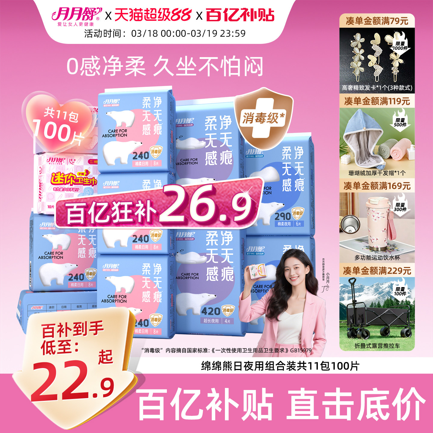 月月舒无荧光剂组合套装卫生巾