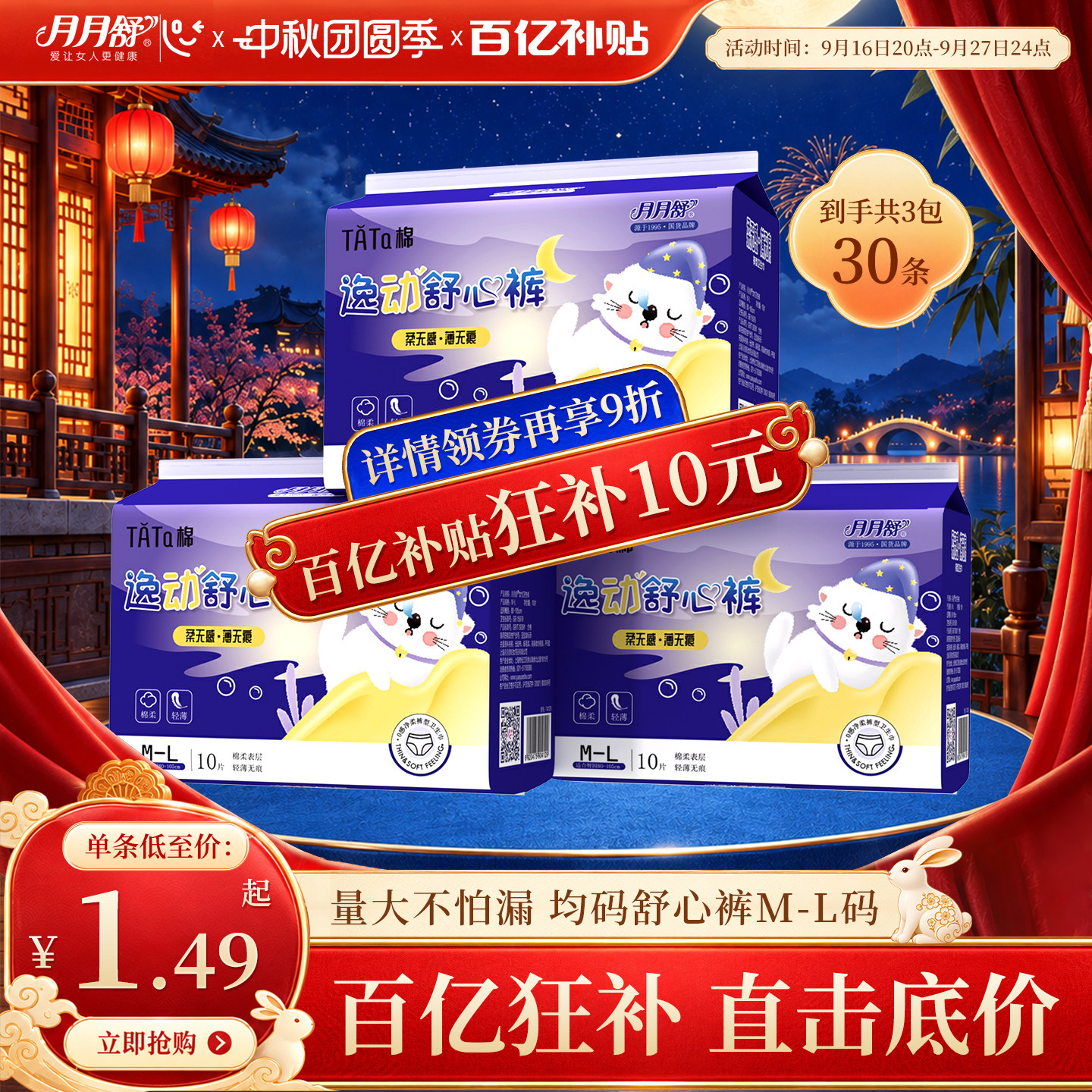 月月舒安睡裤女经期用防漏安心裤拉拉裤夜用裤型卫生巾大码夜安裤图片