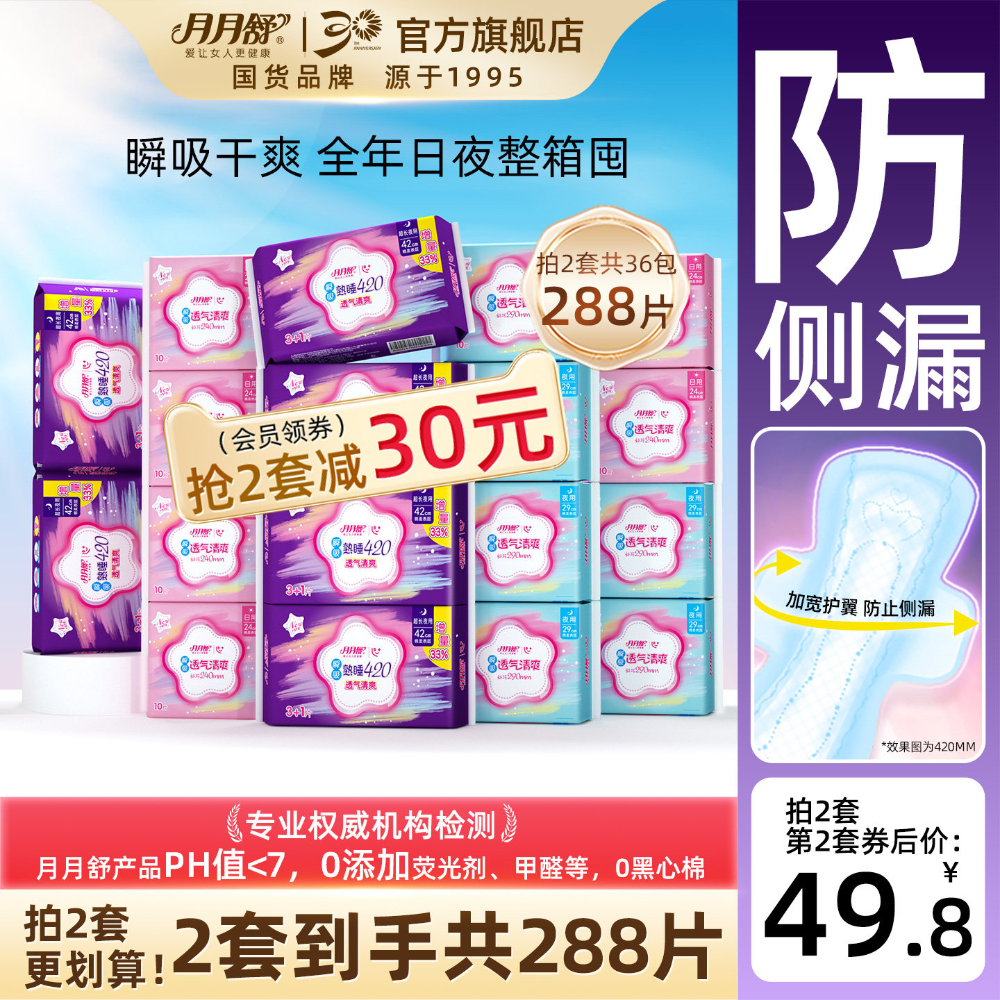 【聚划算】月月舒卫生巾日夜组合超长量大防漏整箱国货姨妈巾正品