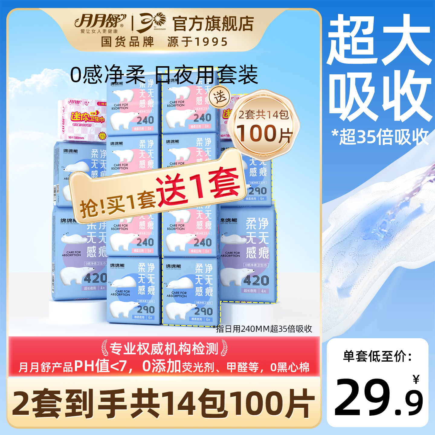 棉柔月月舒卫生巾日夜用