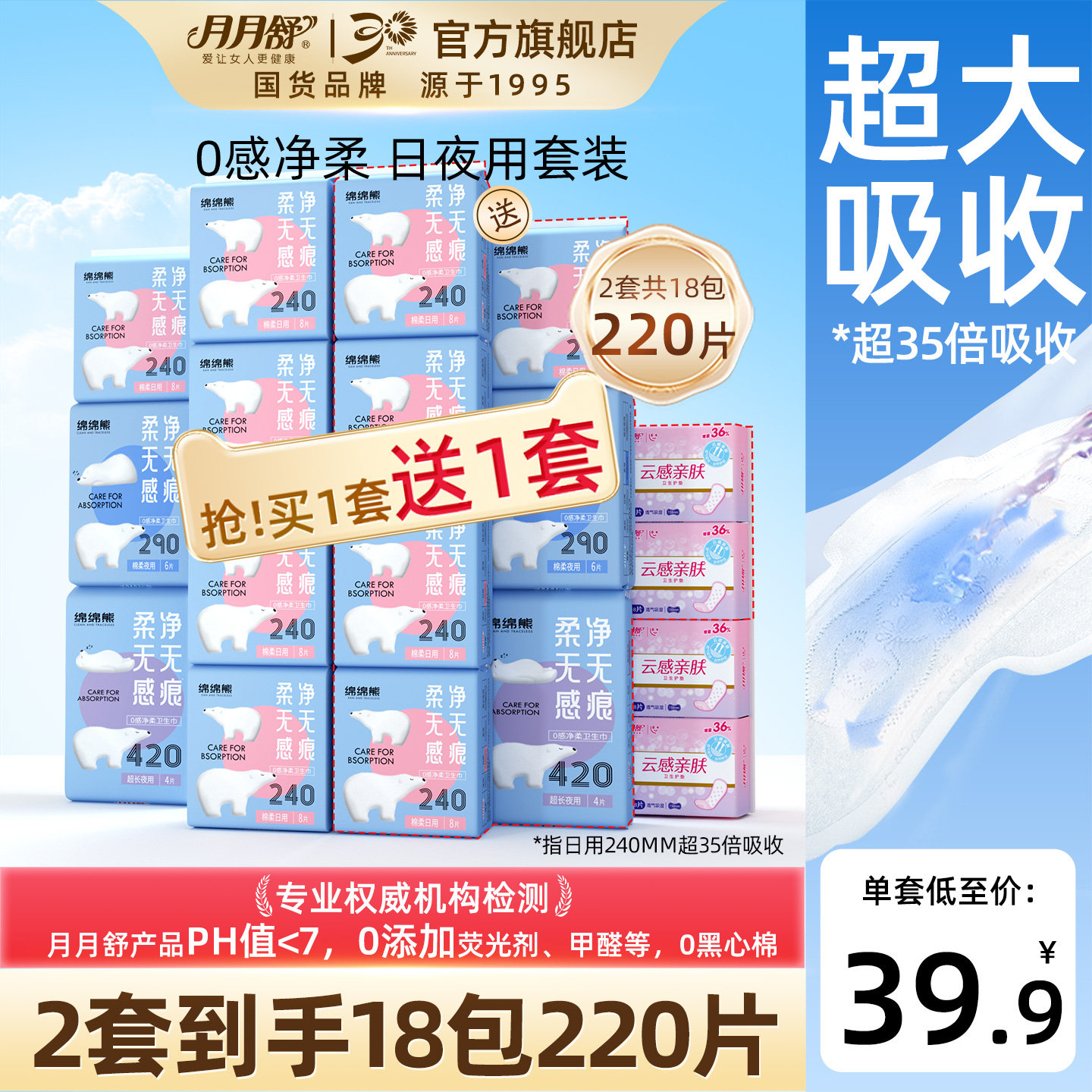 买1送1月 月舒卫生巾棉柔日夜整箱装量大防漏正品姨妈巾品牌直供