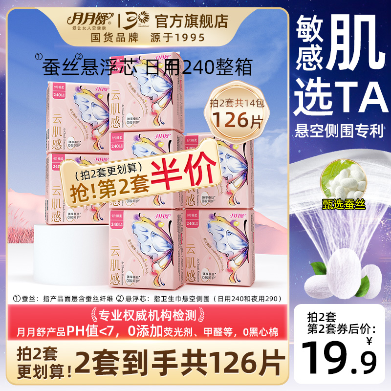 月月舒卫生巾蚕丝240日用悬浮芯