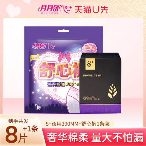 痛经专利卫生巾草本植萃