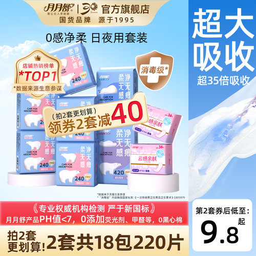 月月舒卫生巾棉柔日夜110片国货