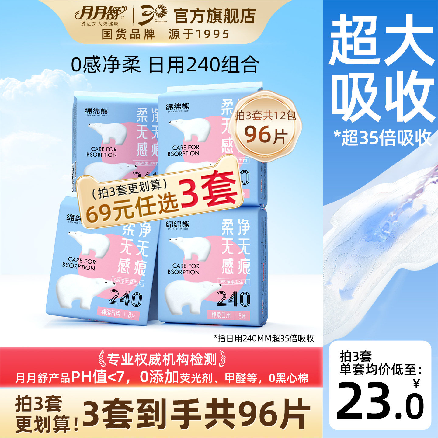 月月舒绵绵熊日用卫生巾