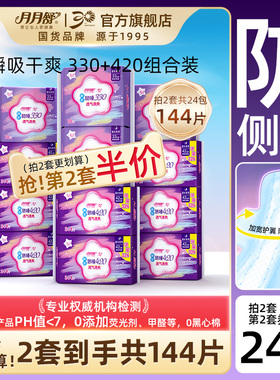 月月舒卫生巾整箱棉柔330mm量大防漏透气420超长夜用姨妈巾旗舰店