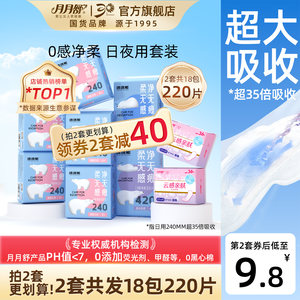 月月舒卫生巾医护消毒级绵绵熊日夜用组合护垫官方正品棉柔姨妈巾