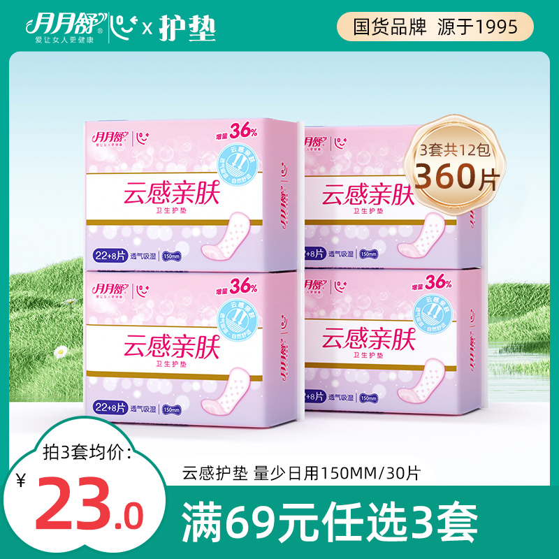 月月舒超薄日用透气护垫120片