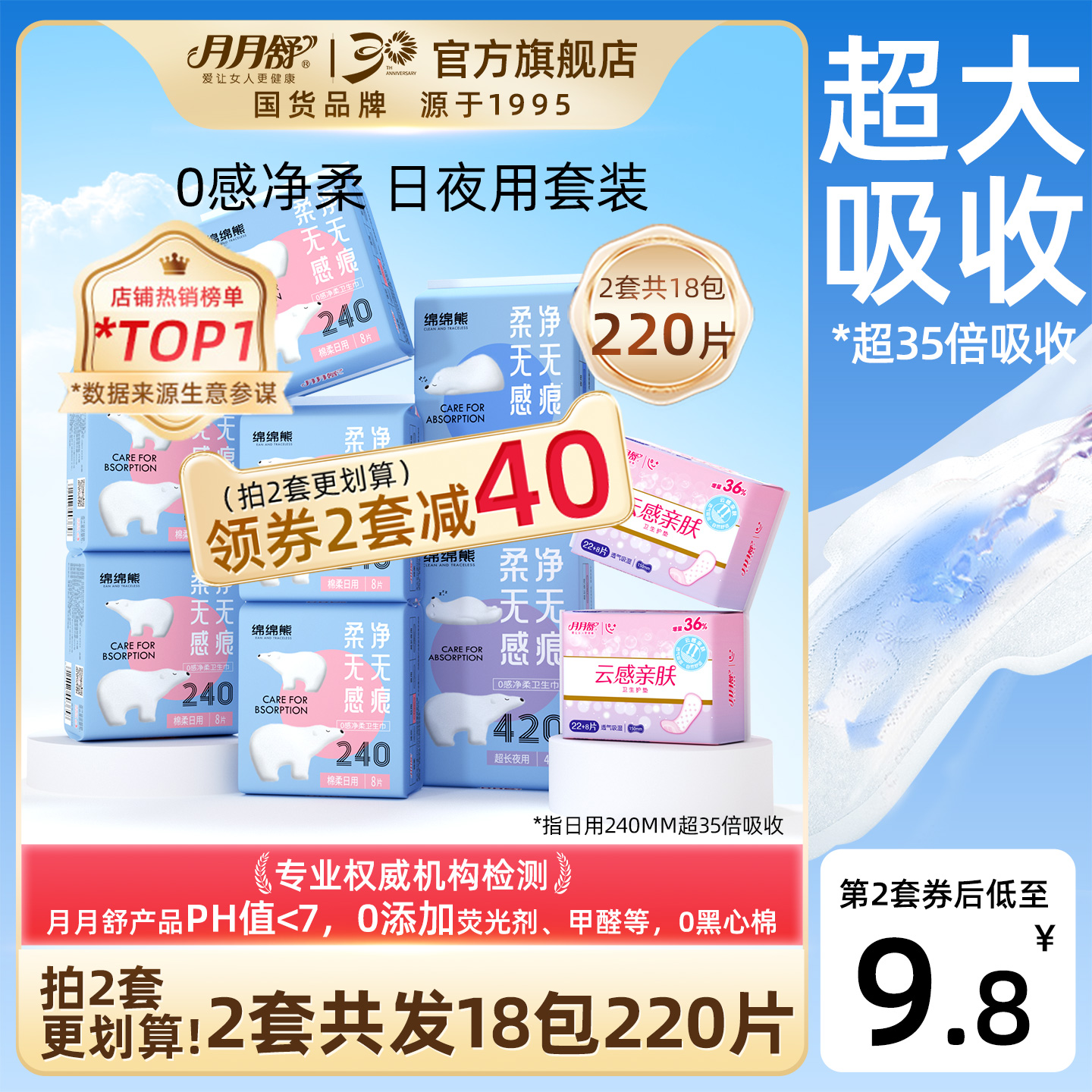 月月舒卫生巾棉柔日夜110片国货