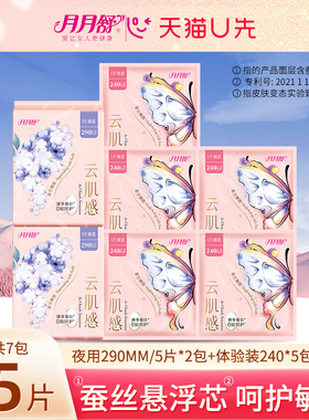 【天猫U先】月月舒云肌感卫生巾蚕丝棉柔透气日夜用姨妈巾15片装