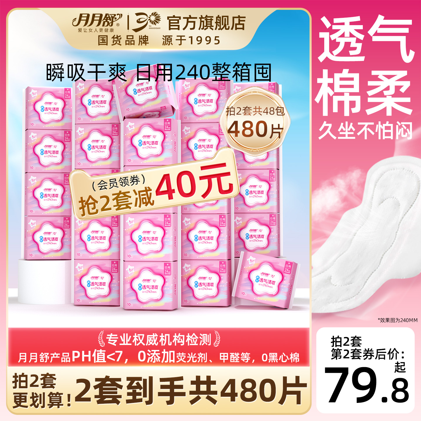 月月舒防侧漏包整箱240mm卫生巾