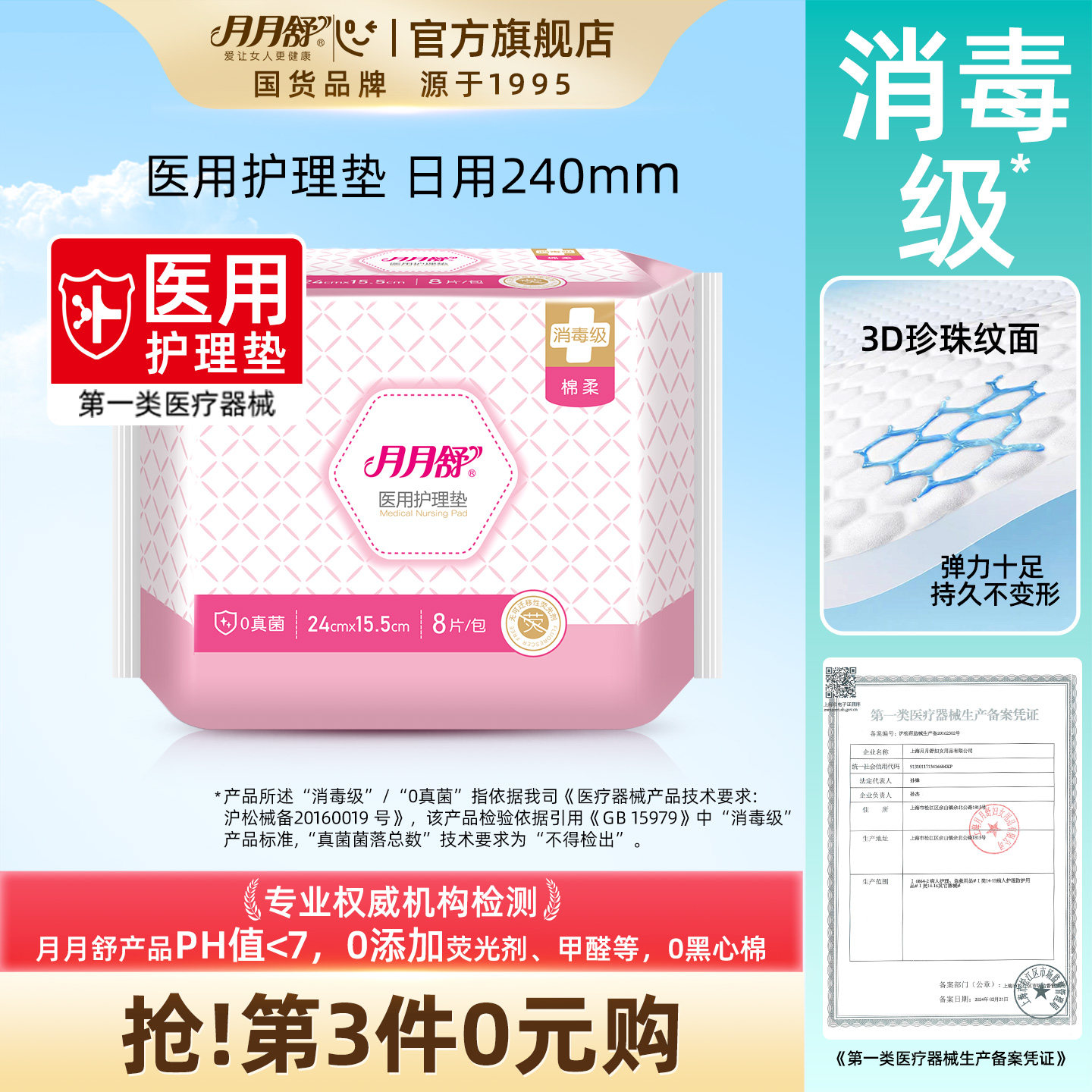 【第3件0元】月月舒医用护理垫临床卫生护理用品械字号消毒级正品