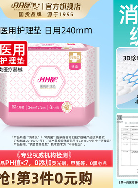 【第3件0元】月月舒医用护理垫临床卫生护理用品械字号消毒级正品