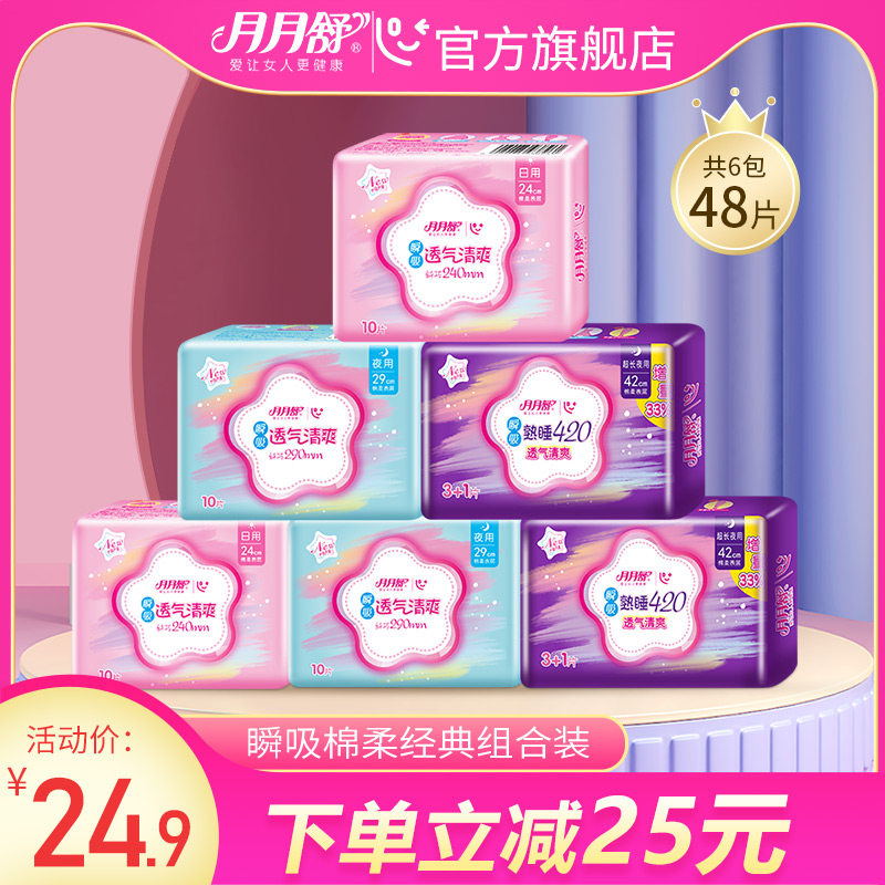 月月舒卫生巾女棉柔亲肤日用夜用加长日夜组合装品牌正品姨妈巾