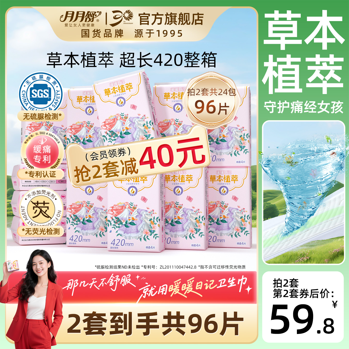 月月舒加长夜用草本植萃卫生巾