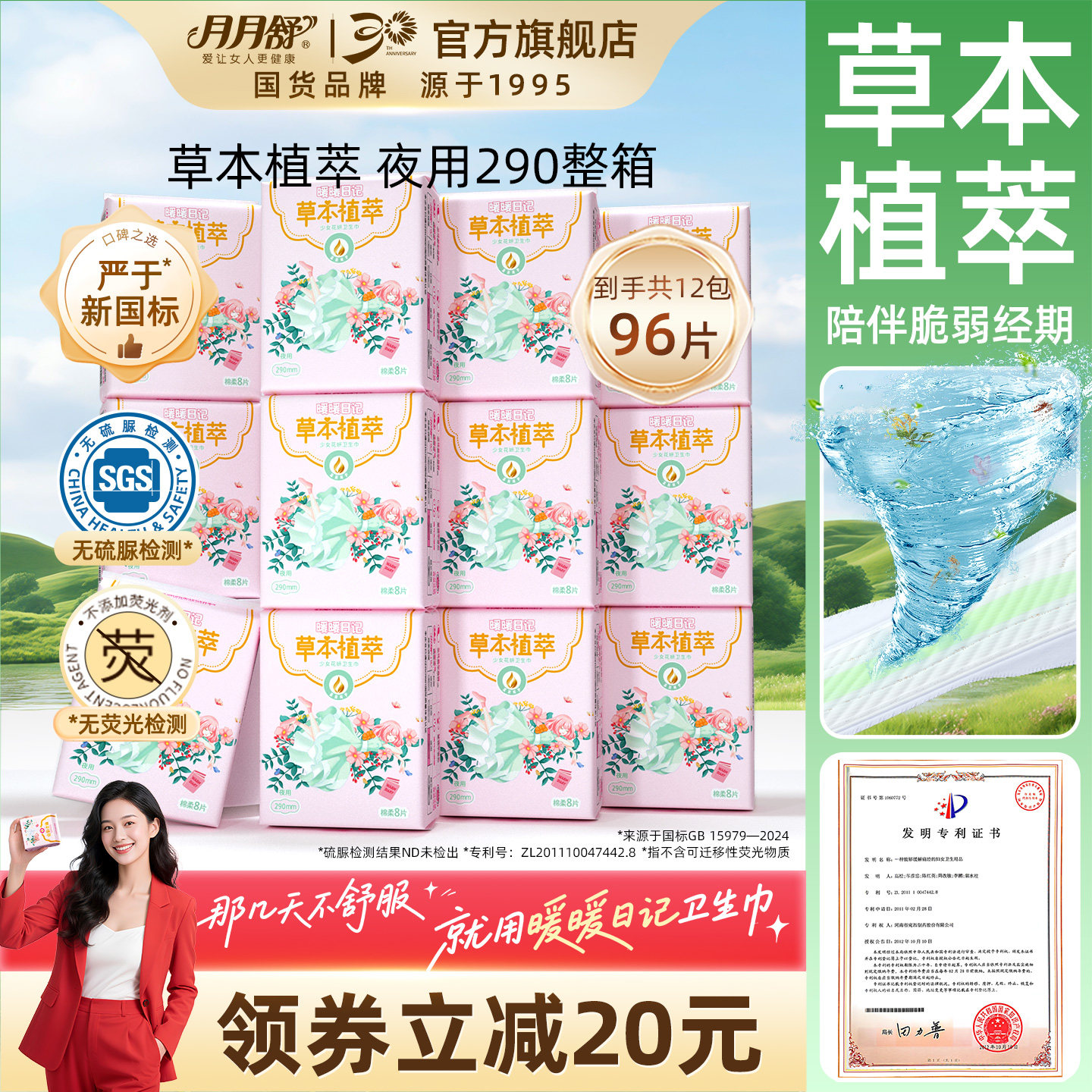 月月舒暖暖日记卫生巾棉柔日夜用整箱旗舰店草本姨妈巾严于新国标