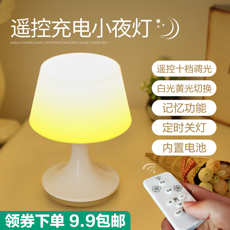 智能遥控小夜灯台灯卧室床头可充电池式月子婴儿喂奶家用睡眠护眼