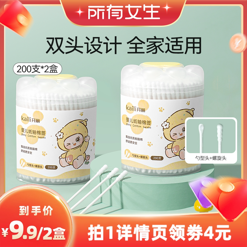 开丽婴儿专用双头棉签宝宝棉棒