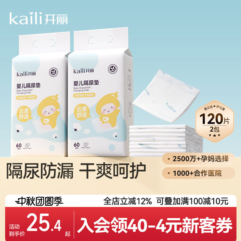 开丽一次性隔尿垫尿不湿										