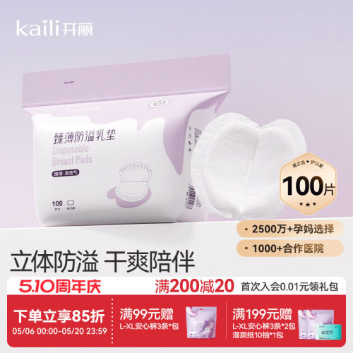 开丽乳垫秋冬季产后超薄