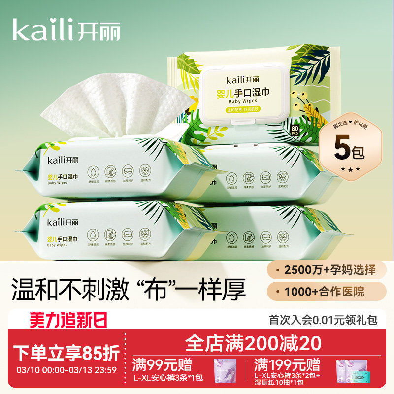开丽婴儿湿巾手口屁专用湿纸巾新生婴儿加厚带盖家用大包宝宝80抽