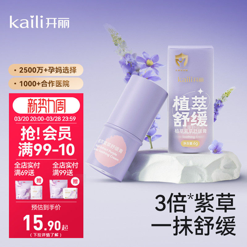 开丽紫草膏棒婴儿童宝宝孕妇专用蚊虫叮咬消包止痒舒缓膏止痒膏