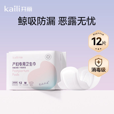 开丽计量型卫生巾产妇裤型产后专用排恶露加大号加长月子用品女 — 2