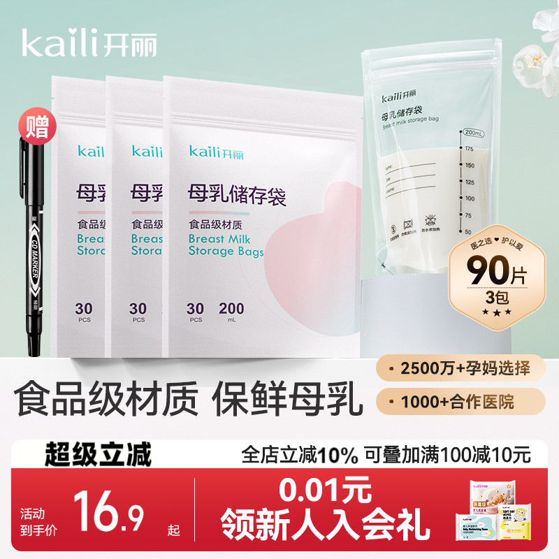 开丽母乳保鲜袋储奶袋母乳储存袋图片