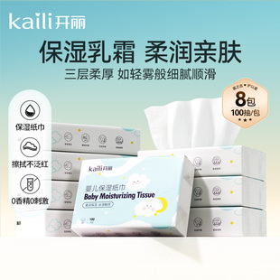 8包 柔润纸面巾100抽 内购价26.9元