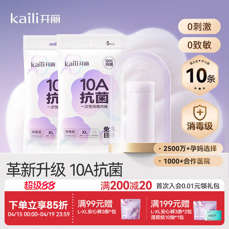 开丽一次性内裤月子孕妇产妇产后大码旅行出差日抛免洗内裤女棉