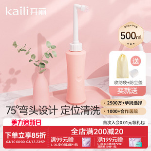 [新品]开丽安心冲洗器产妇坐月子产后阴道女私处清洗器会阴洗护瓶