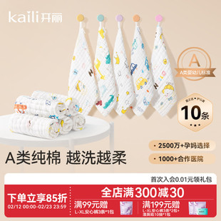 开丽婴儿小方巾儿童毛巾纯棉纱布口水巾宝宝洗脸巾新生超软