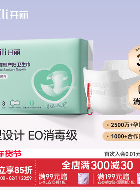 开丽计量型产妇卫生巾EO消毒级产后专用魔术贴大号裤型测量出血