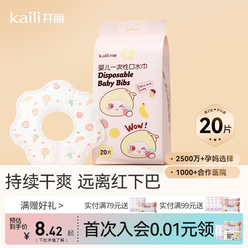 开丽一次性口水巾围嘴围兜