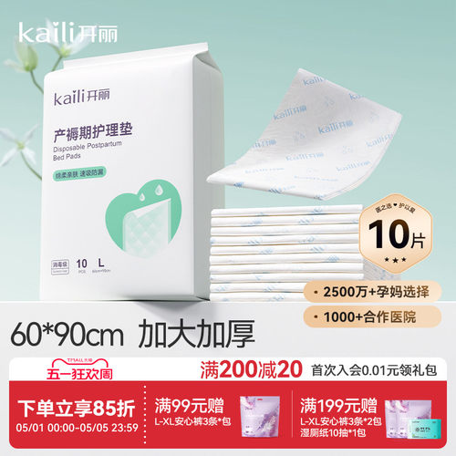 【EO消毒级】产褥垫产妇护理垫
